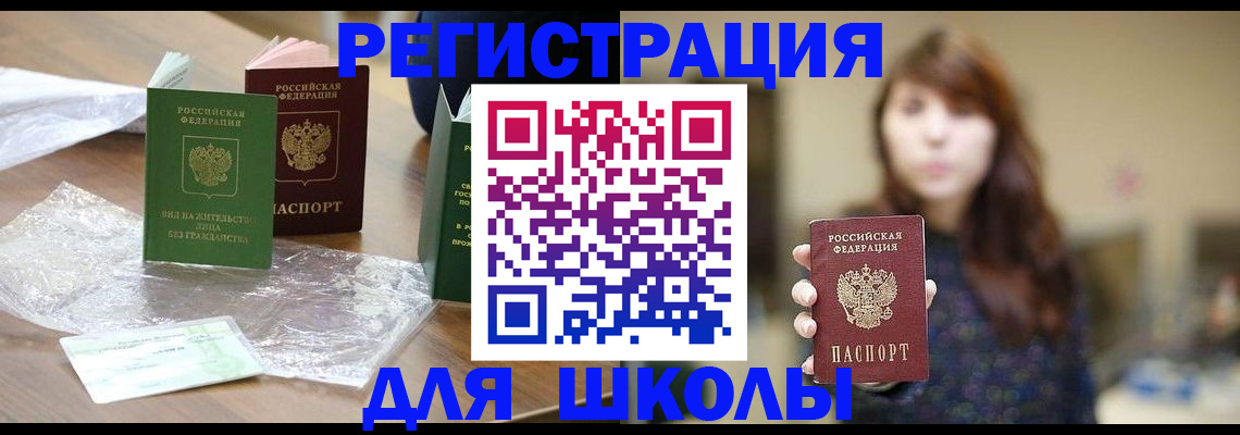 временная регистрация 2025 в Горно-Алтайске