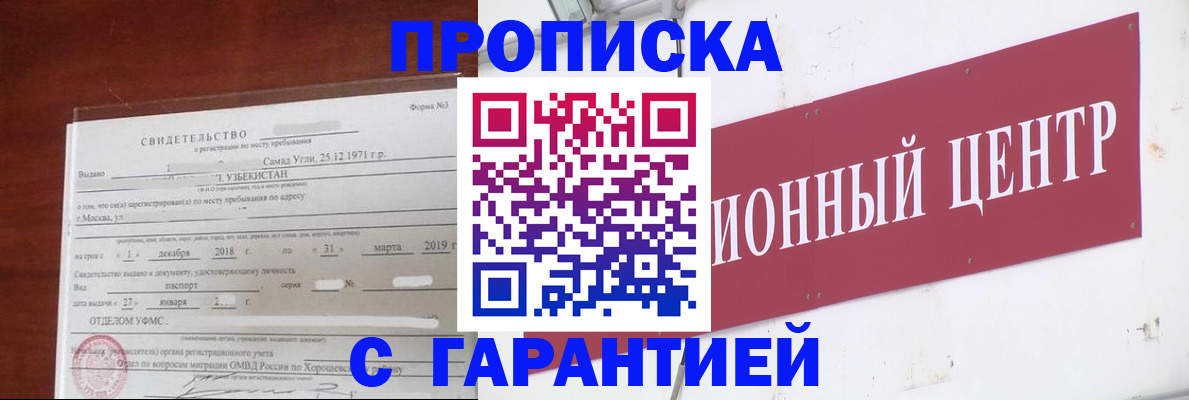 прописка в квартире в Горно-Алтайске