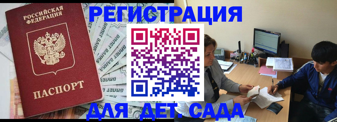 прописка 2025 в Горно-Алтайске