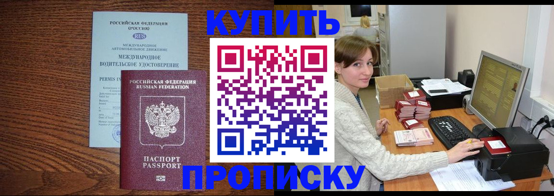 прописка для работы в Горно-Алтайске