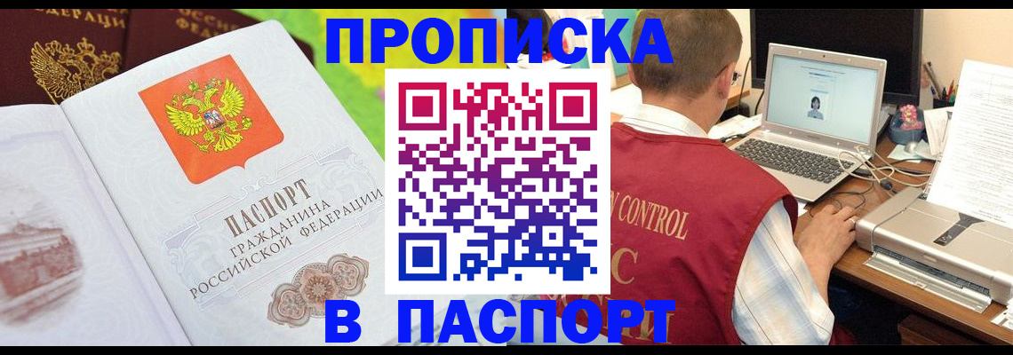 прописка для военкомата в Горно-Алтайске