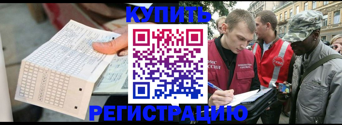 прописка для работы в Горно-Алтайске